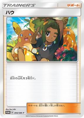 Hau - 394/SM-P card from SM-P: Sun & Moon Promos