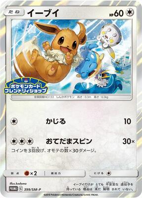 Eevee - 399/SM-P card from SM-P: Sun & Moon Promos