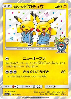 Pretend Comedian Pikachu - 407/SM-P card from SM-P: Sun & Moon Promos