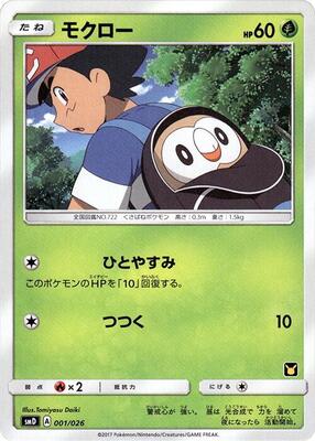 Rowlet card from smD: Ash vs Team Rocket Deck Kit