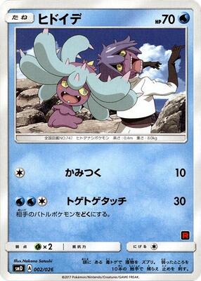 Mareanie card from smD: Ash vs Team Rocket Deck Kit