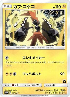 Tapu Koko card from smD: Ash vs Team Rocket Deck Kit