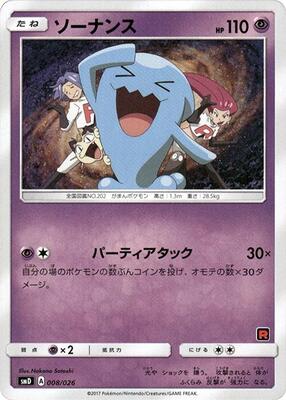 Wobbuffet card from smD: Ash vs Team Rocket Deck Kit