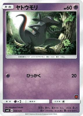 Salandit card from smD: Ash vs Team Rocket Deck Kit
