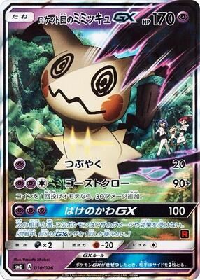 Team Rocket's Mimikyu GX card from smD: Ash vs Team Rocket Deck Kit