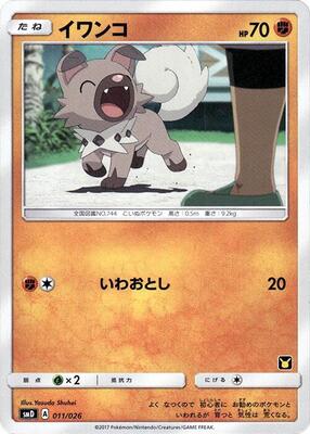 Rockruff card from smD: Ash vs Team Rocket Deck Kit