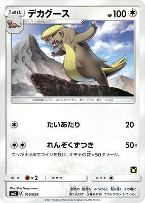 Gumshoos card from smD: Ash vs Team Rocket Deck Kit