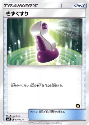 Potion card from smD: Ash vs Team Rocket Deck Kit