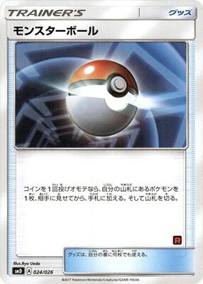 Poke Ball card from smD: Ash vs Team Rocket Deck Kit