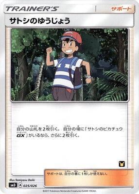 Ash's Friendship card from smD: Ash vs Team Rocket Deck Kit