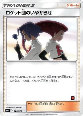 Team Rocket's Harassment card from smD: Ash vs Team Rocket Deck Kit