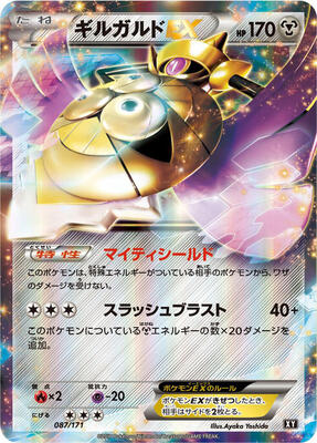 Aegislash EX - 087/171 card from SM: The Best of XY
