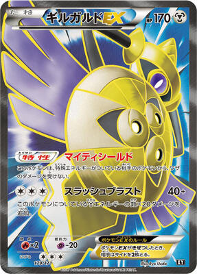 Aegislash EX - 179/171 card from SM: The Best of XY
