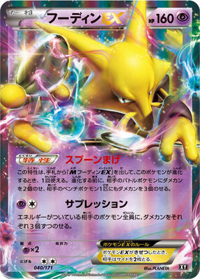 Alakazam EX card from SM: The Best of XY