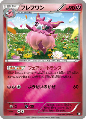 Aromatisse card from SM: The Best of XY