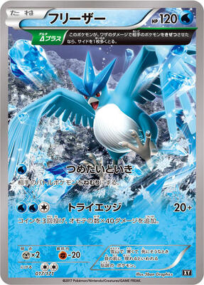 Articuno card from SM: The Best of XY