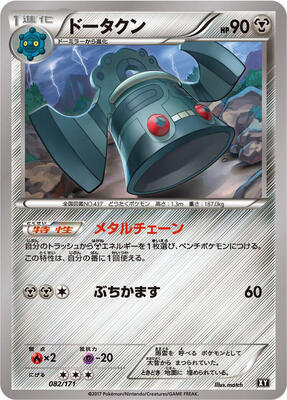 Bronzong card from SM: The Best of XY