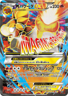 M Camerupt EX - 172/171 card from SM: The Best of XY