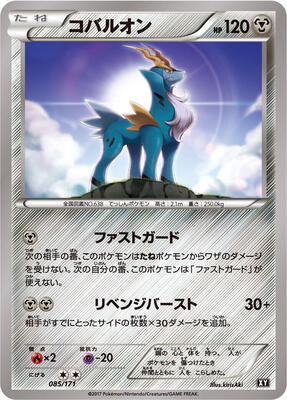 Cobalion card from SM: The Best of XY