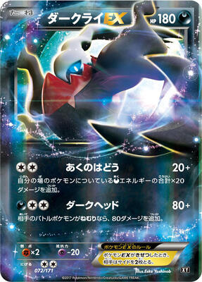 Darkrai EX card from SM: The Best of XY