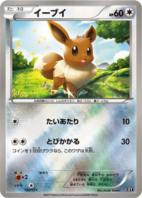 Eevee card from SM: The Best of XY