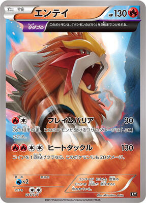 Entei card from SM: The Best of XY
