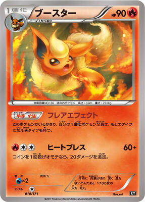 Flareon card from SM: The Best of XY