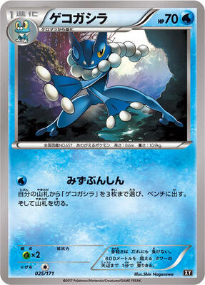 Frogadier card from SM: The Best of XY