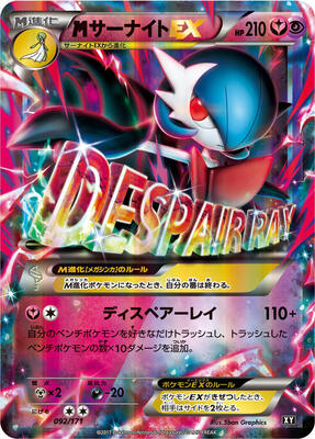 M Gardevoir EX card from SM: The Best of XY