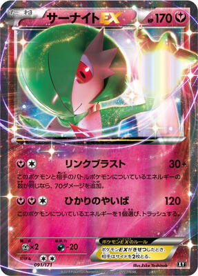 Gardevoir EX card from SM: The Best of XY
