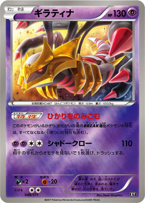 Giratina card from SM: The Best of XY