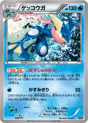 Greninja - 026/171 card from SM: The Best of XY