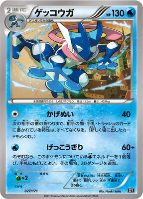 Greninja - 027/171 card from SM: The Best of XY