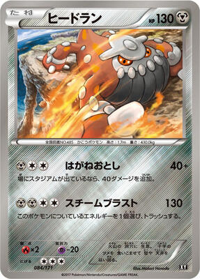 Heatran card from SM: The Best of XY