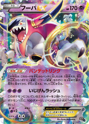 Hoopa EX card from SM: The Best of XY