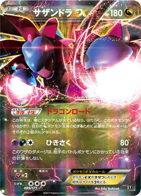 Hydreigon EX card from SM: The Best of XY