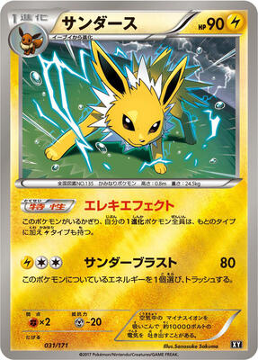 Jolteon card from SM: The Best of XY