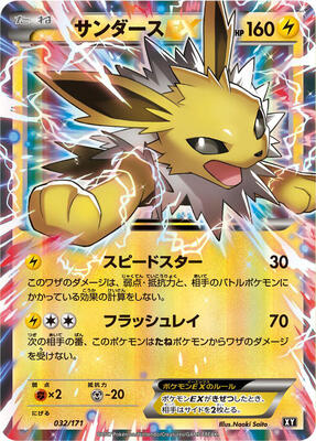 Jolteon EX - 032/171 card from SM: The Best of XY