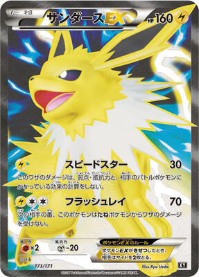 Jolteon EX - 173/171 card from SM: The Best of XY