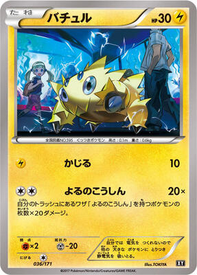 Joltik card from SM: The Best of XY