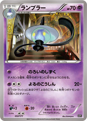 Lampent card from SM: The Best of XY