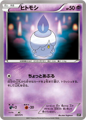 Litwick card from SM: The Best of XY
