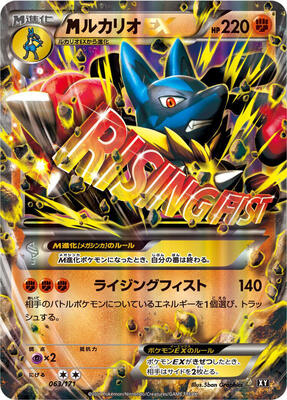 M Lucario EX - 063/171 card from SM: The Best of XY