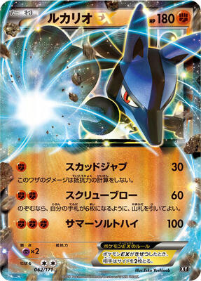 Lucario EX card from SM: The Best of XY