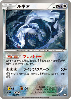Lugia card from SM: The Best of XY