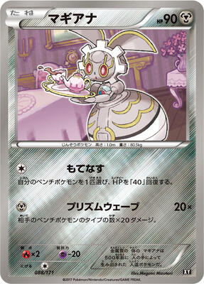 Magearna card from SM: The Best of XY