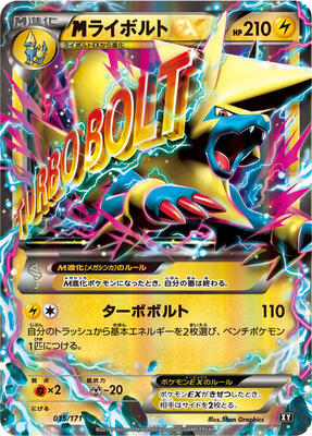 M Manectric EX - 035/171 card from SM: The Best of XY