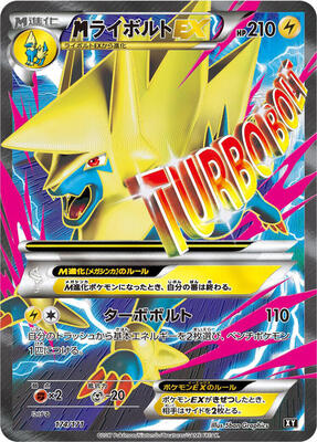 M Manectric EX - 174/171 card from SM: The Best of XY