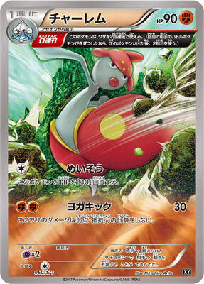 Medicham card from SM: The Best of XY