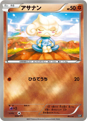 Meditite card from SM: The Best of XY